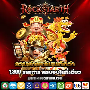 ROCK STARTH เว็บตรง