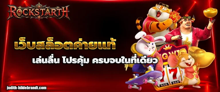 ROCKSTARTH