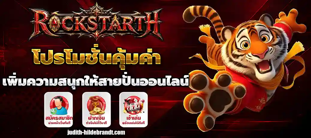 สล็อตROCKSTARTH