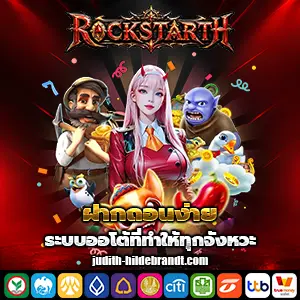 สล็อตROCKSTAR