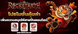 สล็อตROCKSTARTH