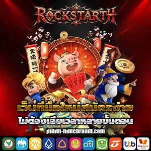 เว็บROCKSTARTH
